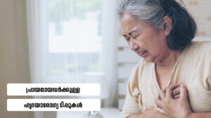 Elderly heart health