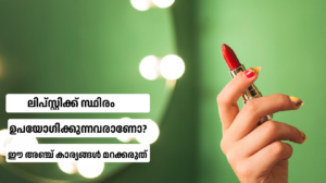 Are you using lipstick regularly?