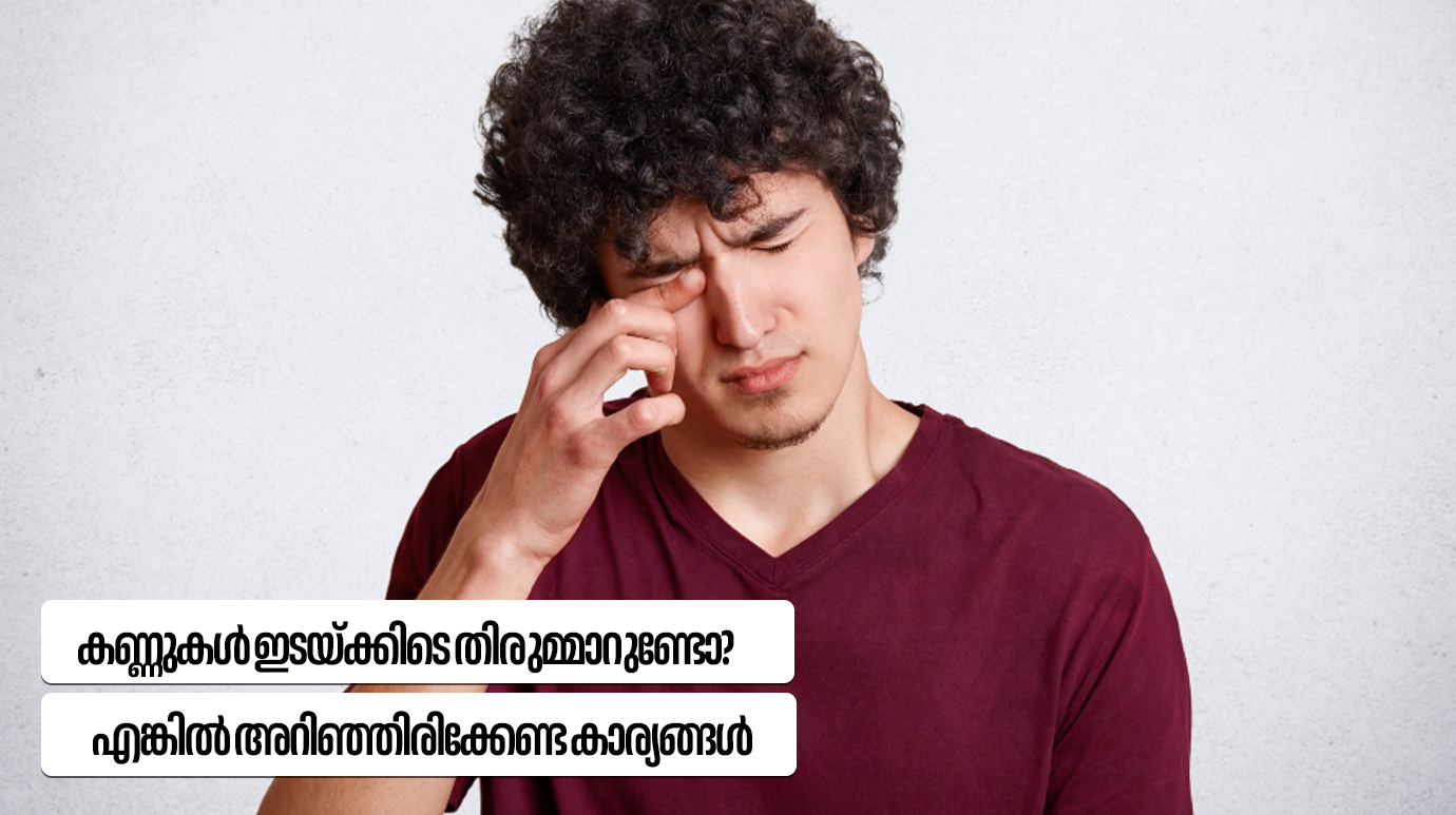 Rubbing eyes frequently?