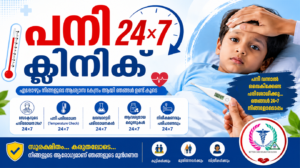 Fever Clinic – 24×7