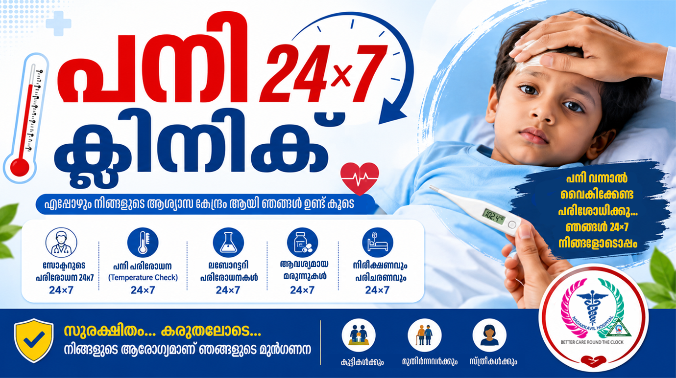 Fever Clinic – 24×7