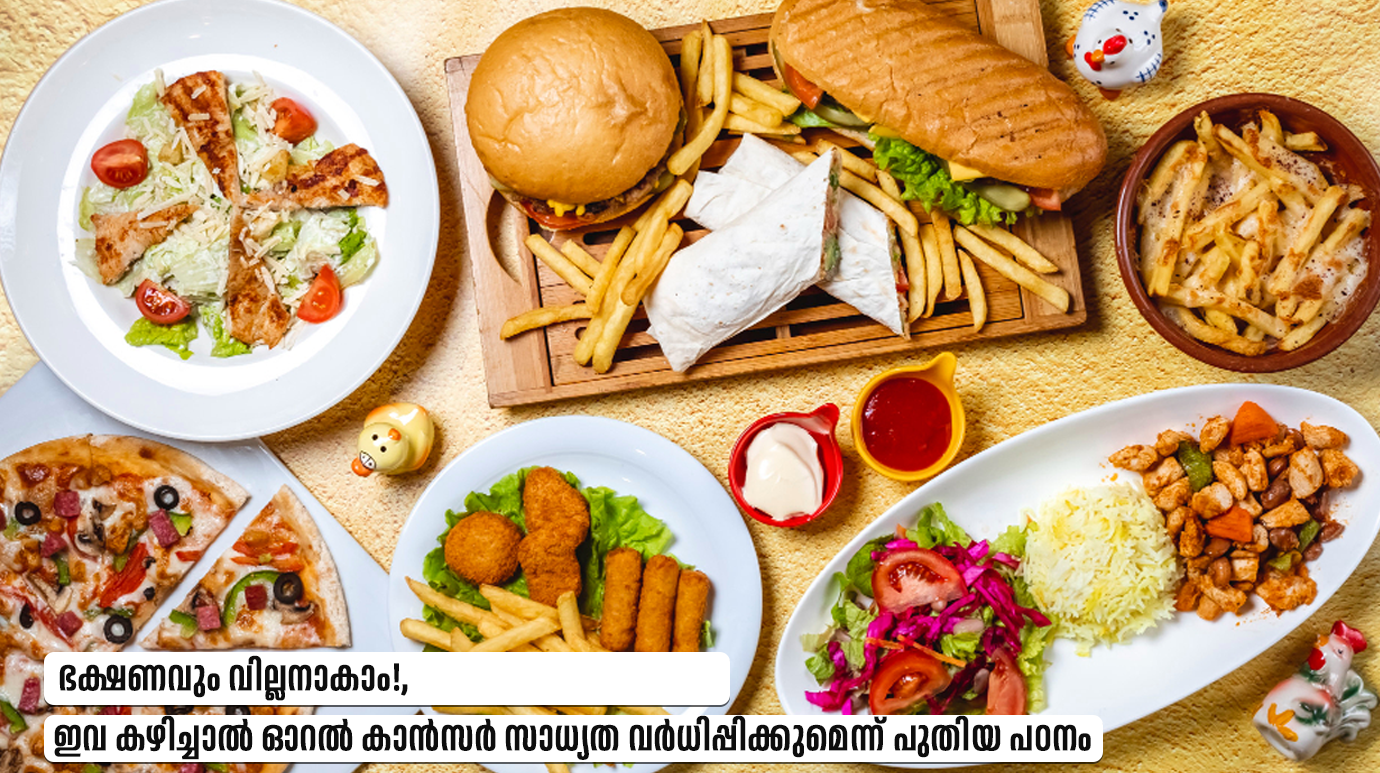 ഭക്ഷണവും വില്ലനാകാം!, ഇവ കഴിച്ചാൽ ഓറൽ കാൻസർ സാധ്യത വർധിപ്പിക്കുമെന്ന് പുതിയ പഠനം(Oral cancer risk foods)